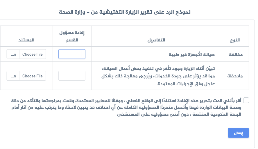 تقرير الزيارة — لقطة شاشة